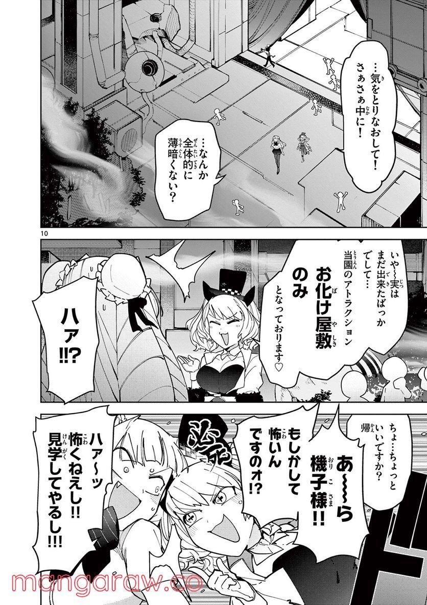 Giant Ojousama - Chapter 27 - Page 10
